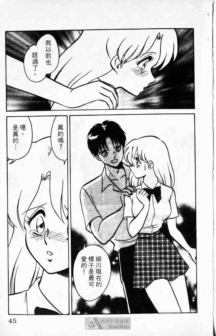 《猎爱行动》漫画 02卷