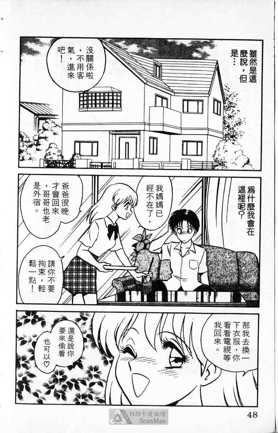 《猎爱行动》漫画 02卷