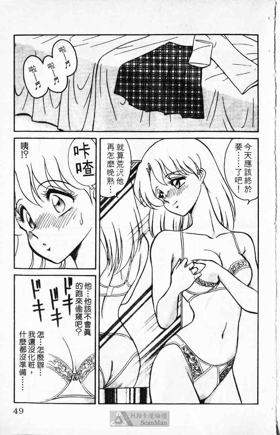 《猎爱行动》漫画 02卷