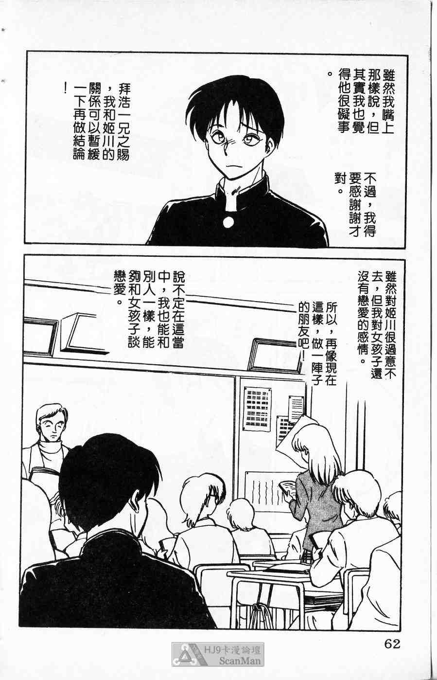 《猎爱行动》漫画 02卷