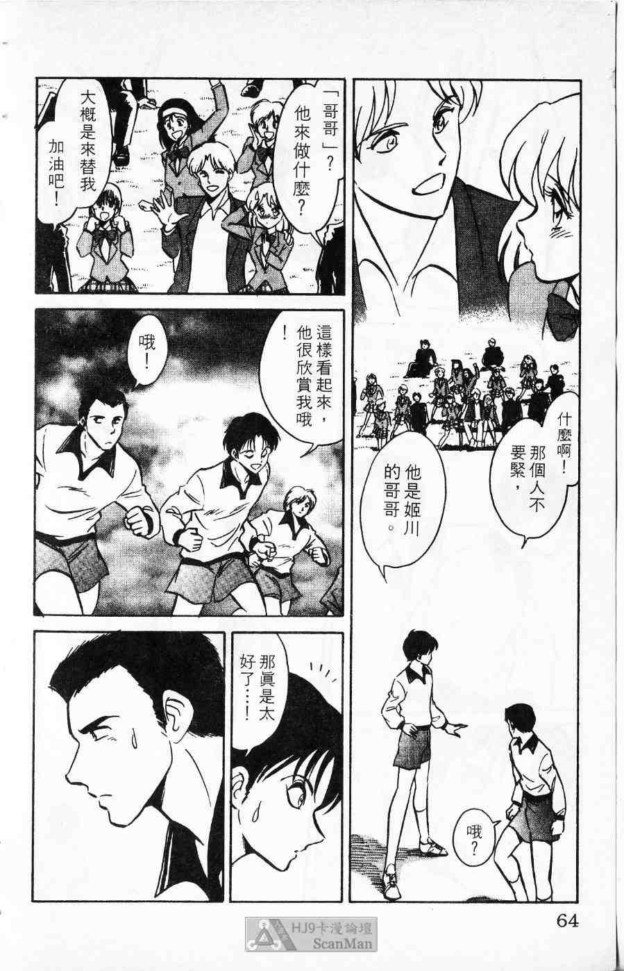 《猎爱行动》漫画 02卷