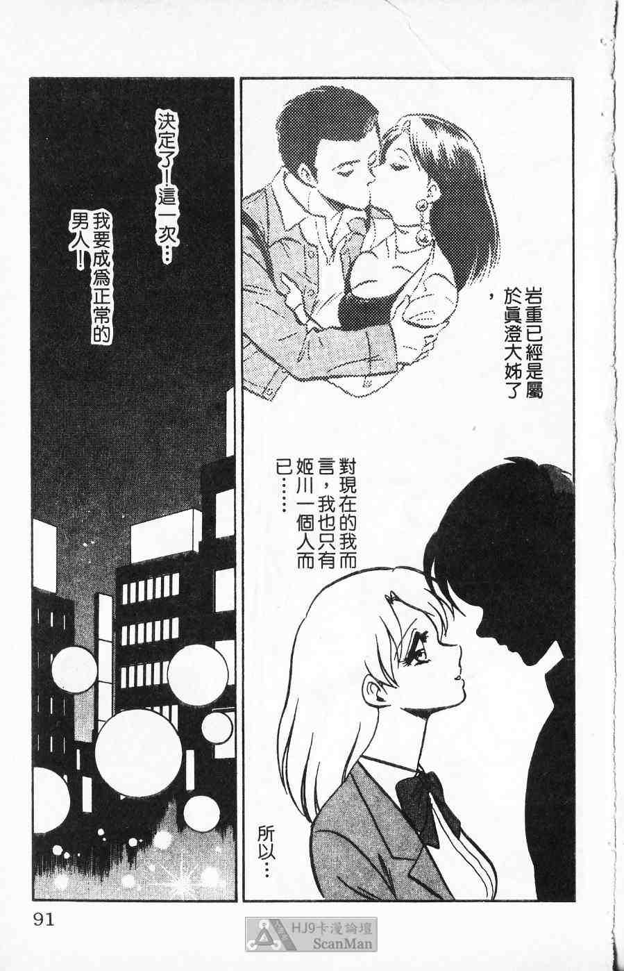 《猎爱行动》漫画 02卷