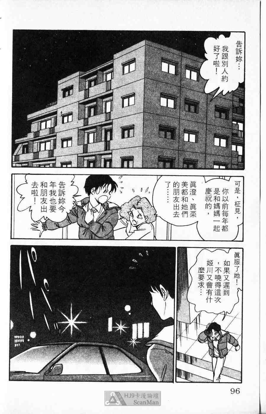 《猎爱行动》漫画 02卷