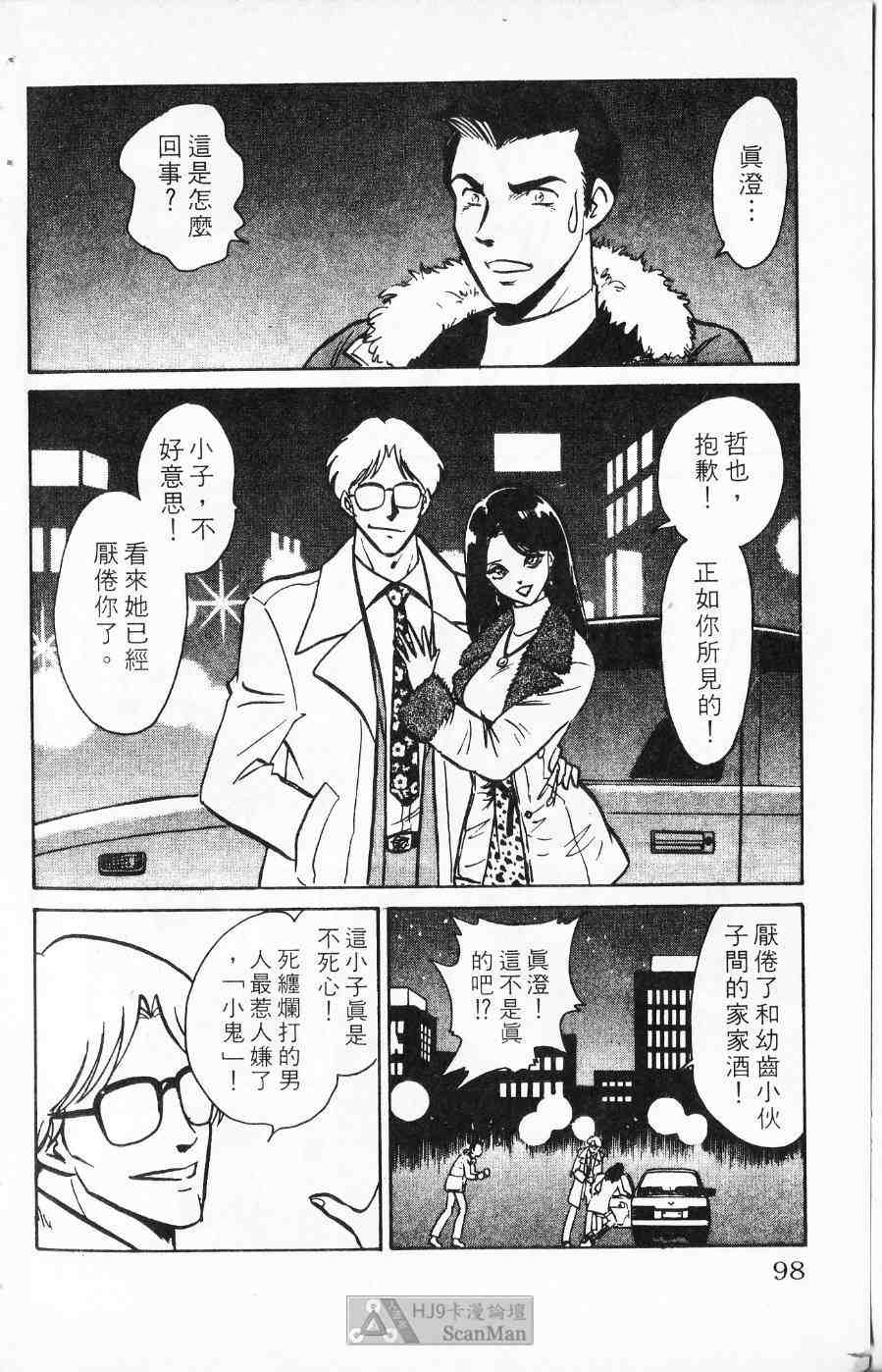 《猎爱行动》漫画 02卷