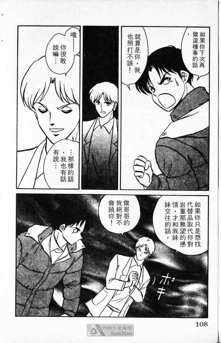 《猎爱行动》漫画 02卷