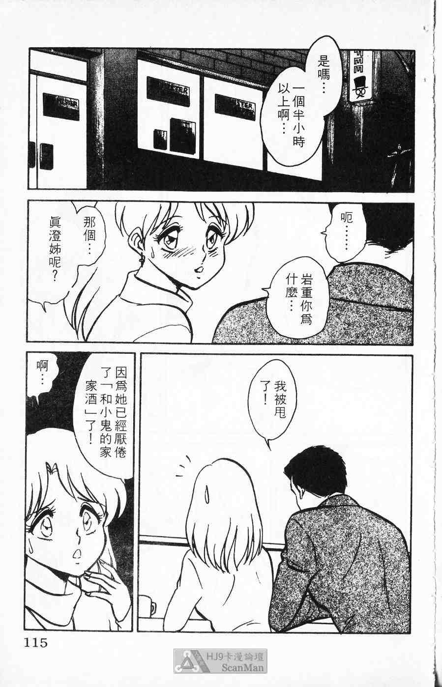 《猎爱行动》漫画 02卷