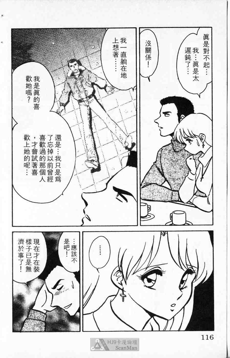 《猎爱行动》漫画 02卷