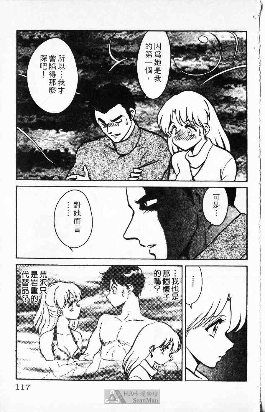 《猎爱行动》漫画 02卷