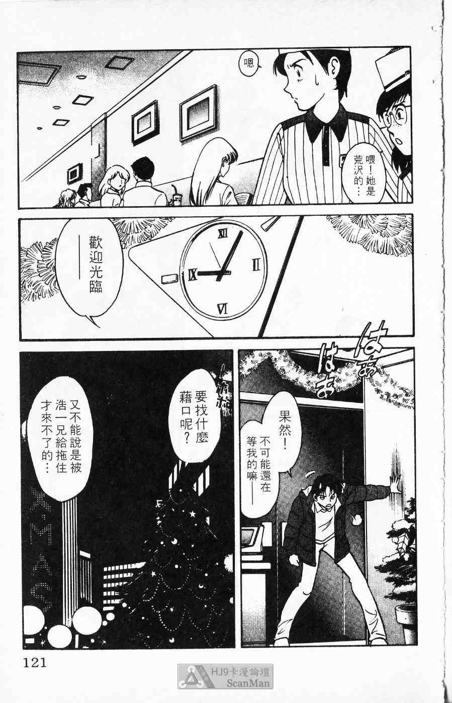 《猎爱行动》漫画 02卷