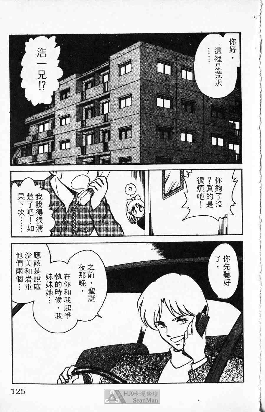 《猎爱行动》漫画 02卷