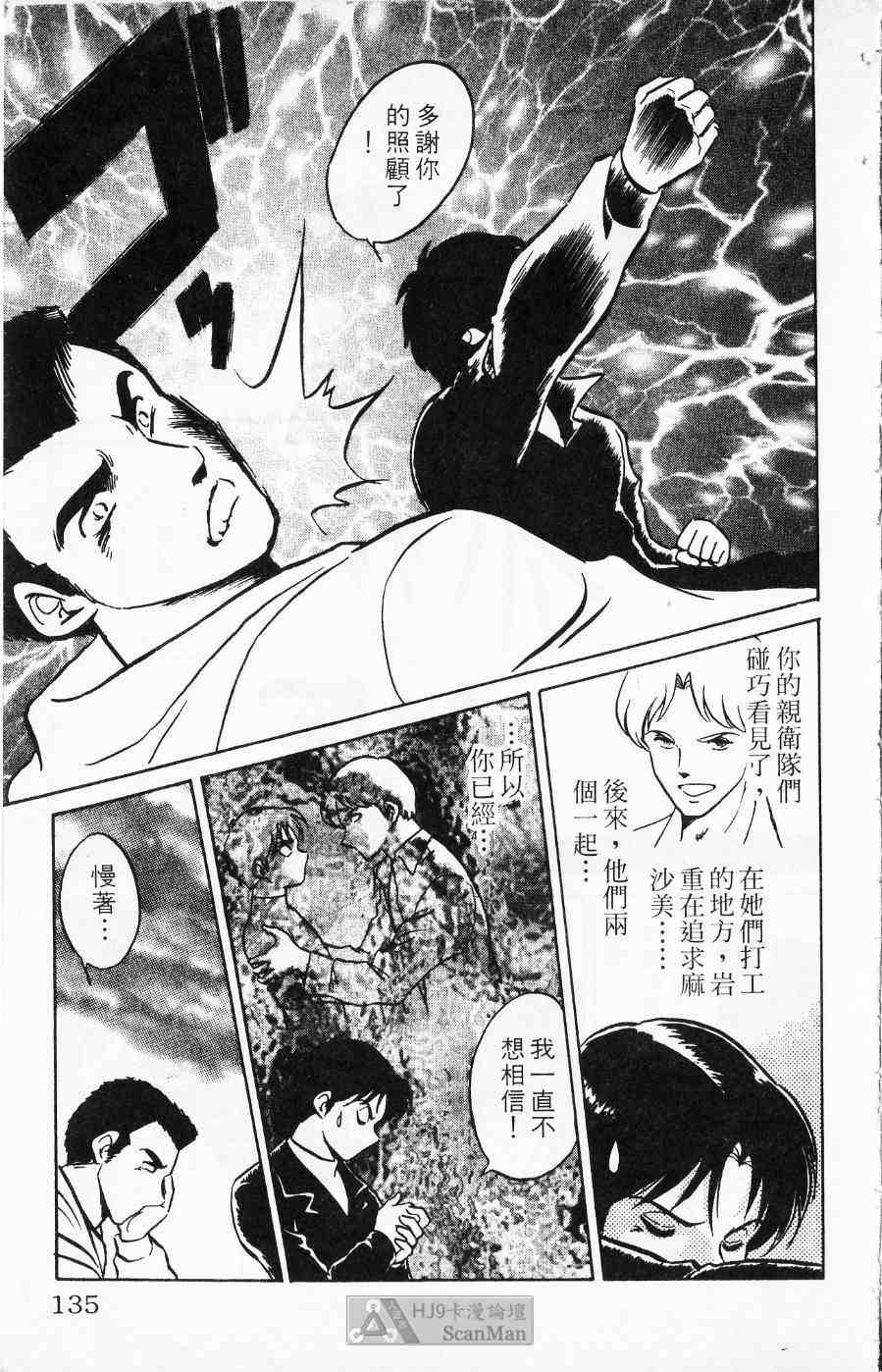 《猎爱行动》漫画 02卷