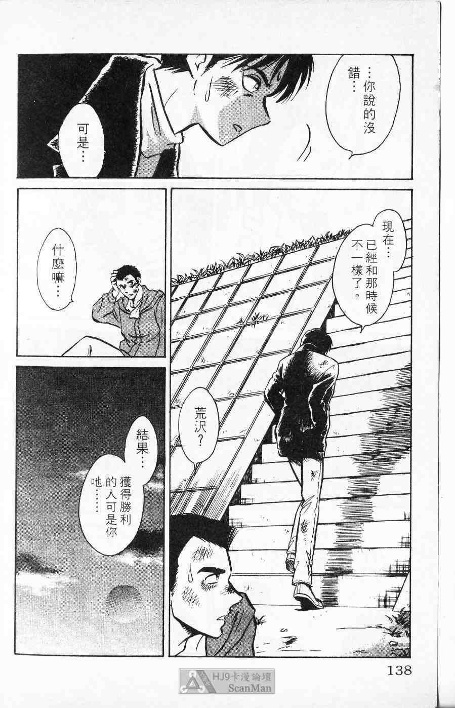 《猎爱行动》漫画 02卷