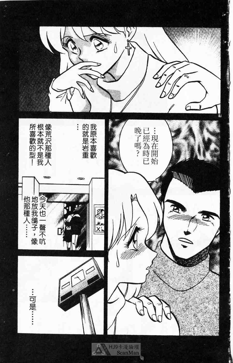 《猎爱行动》漫画 02卷