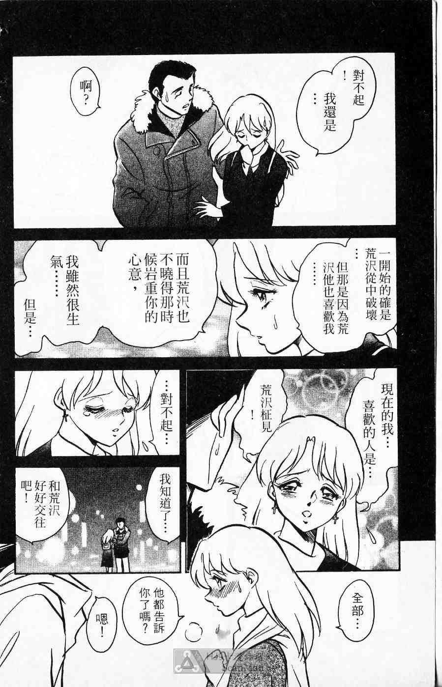 《猎爱行动》漫画 02卷