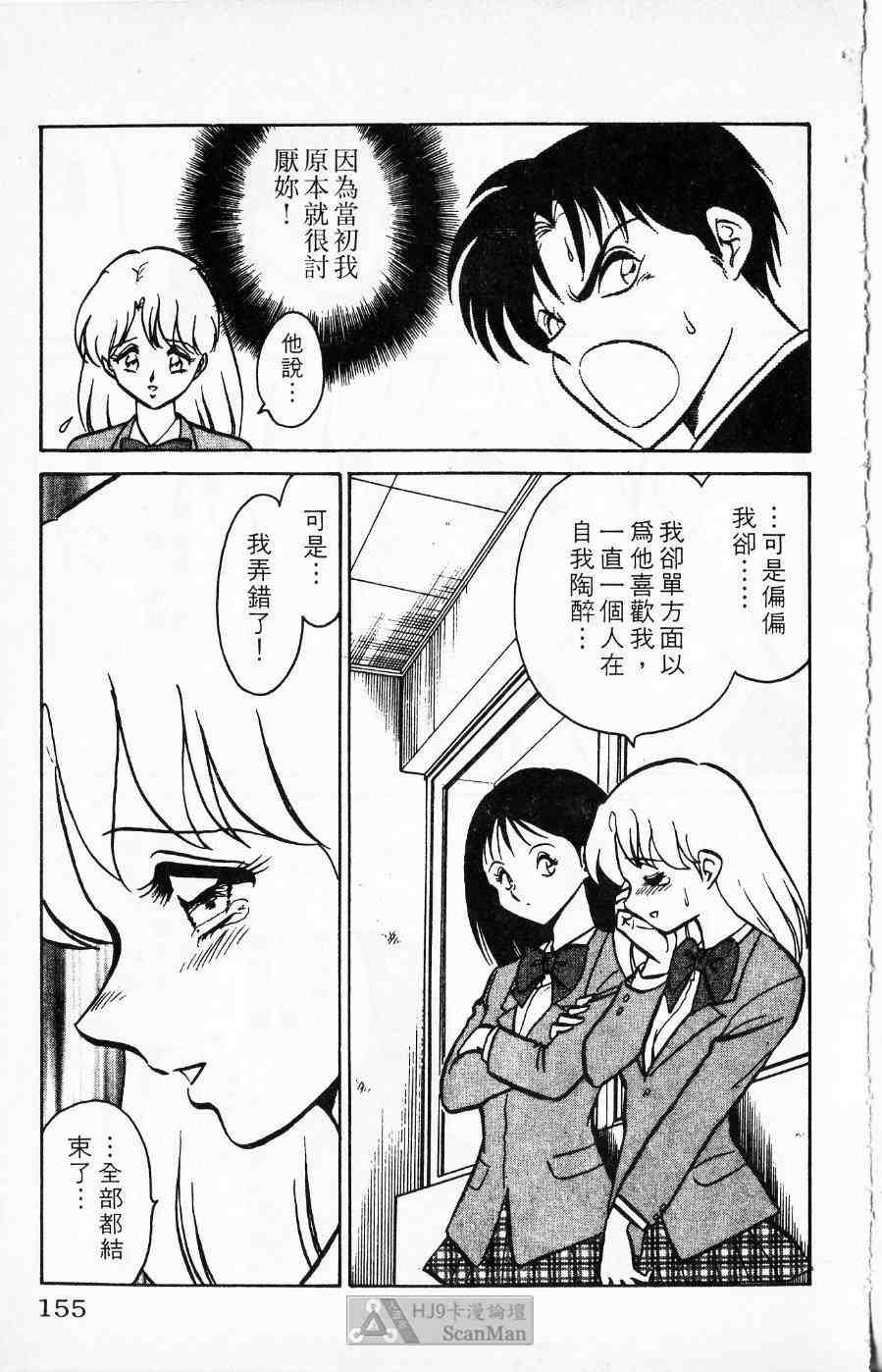 《猎爱行动》漫画 02卷