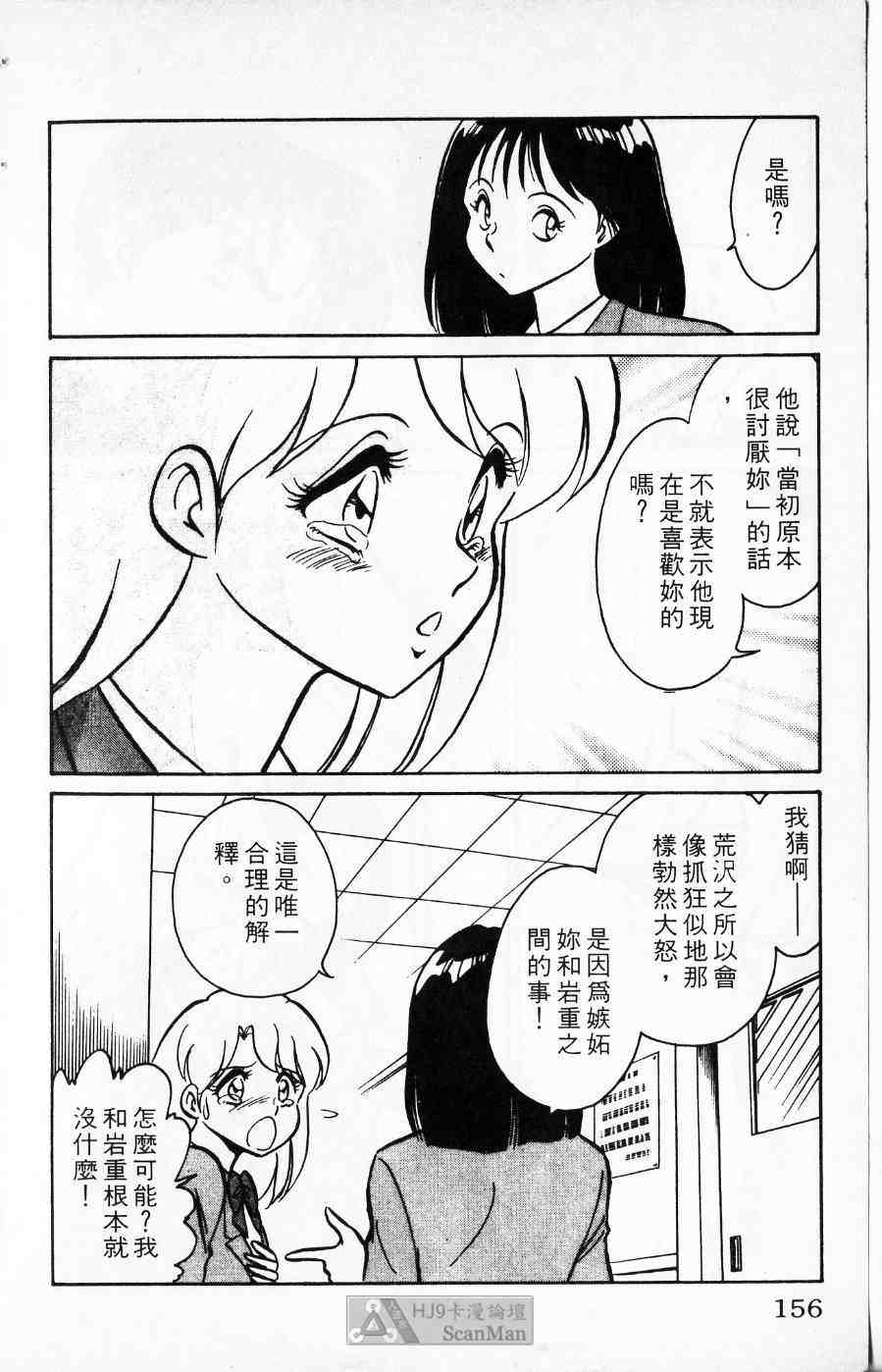 《猎爱行动》漫画 02卷