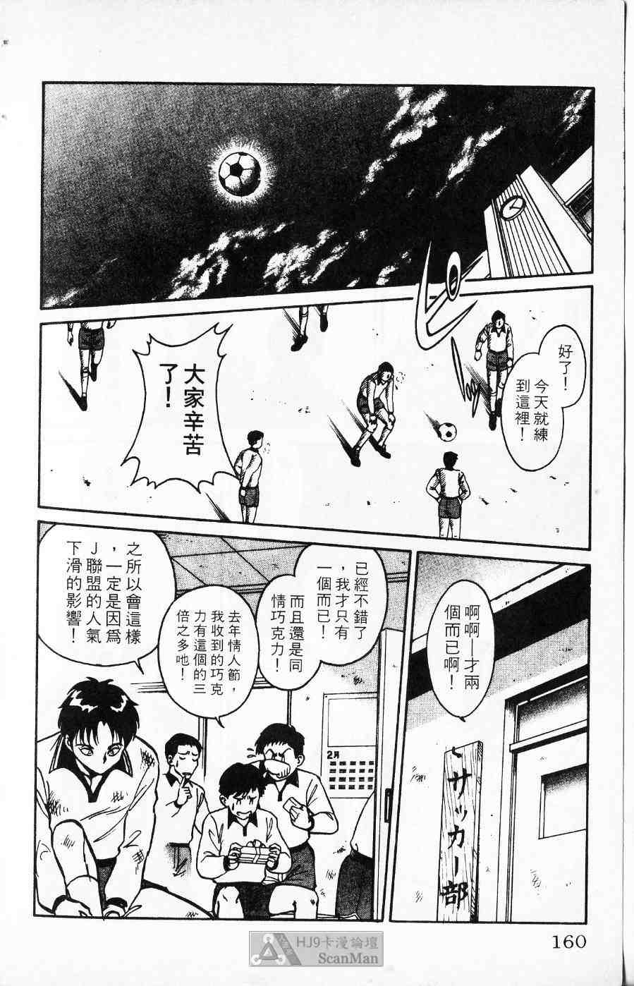 《猎爱行动》漫画 02卷