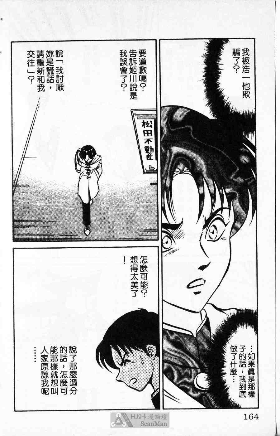 《猎爱行动》漫画 02卷