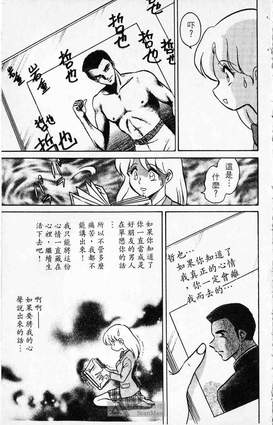 《猎爱行动》漫画 02卷