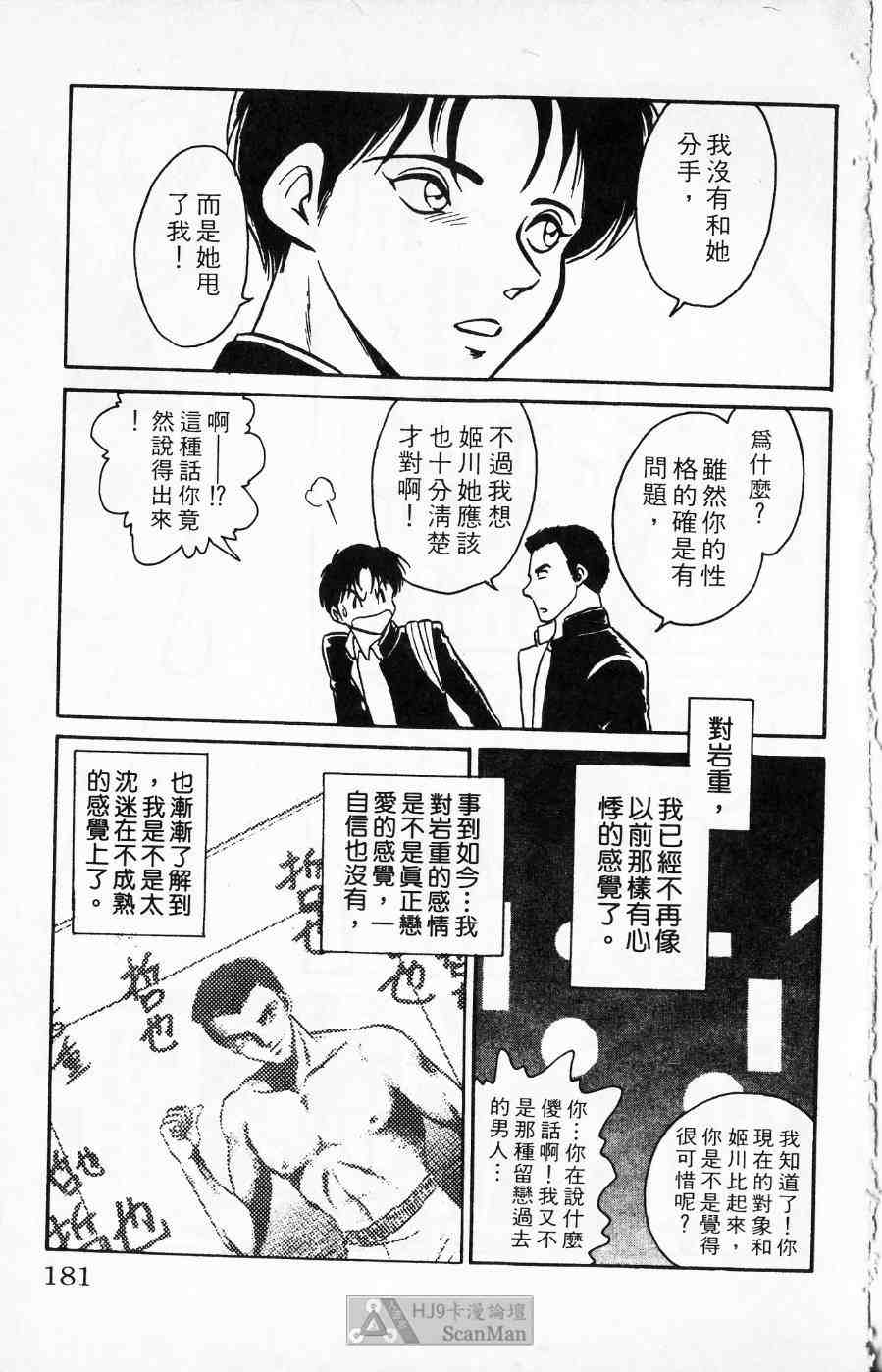 《猎爱行动》漫画 02卷