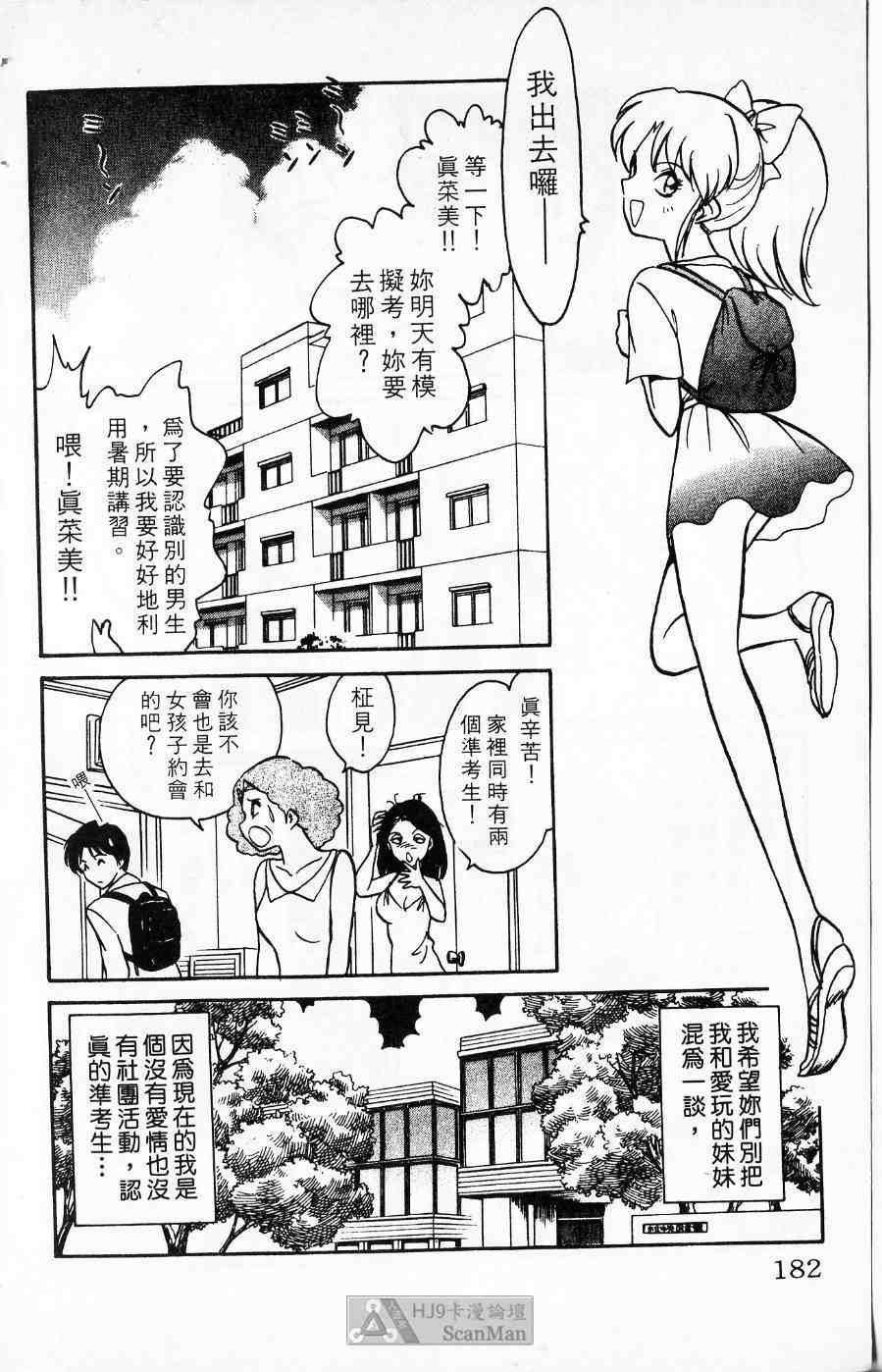 《猎爱行动》漫画 02卷