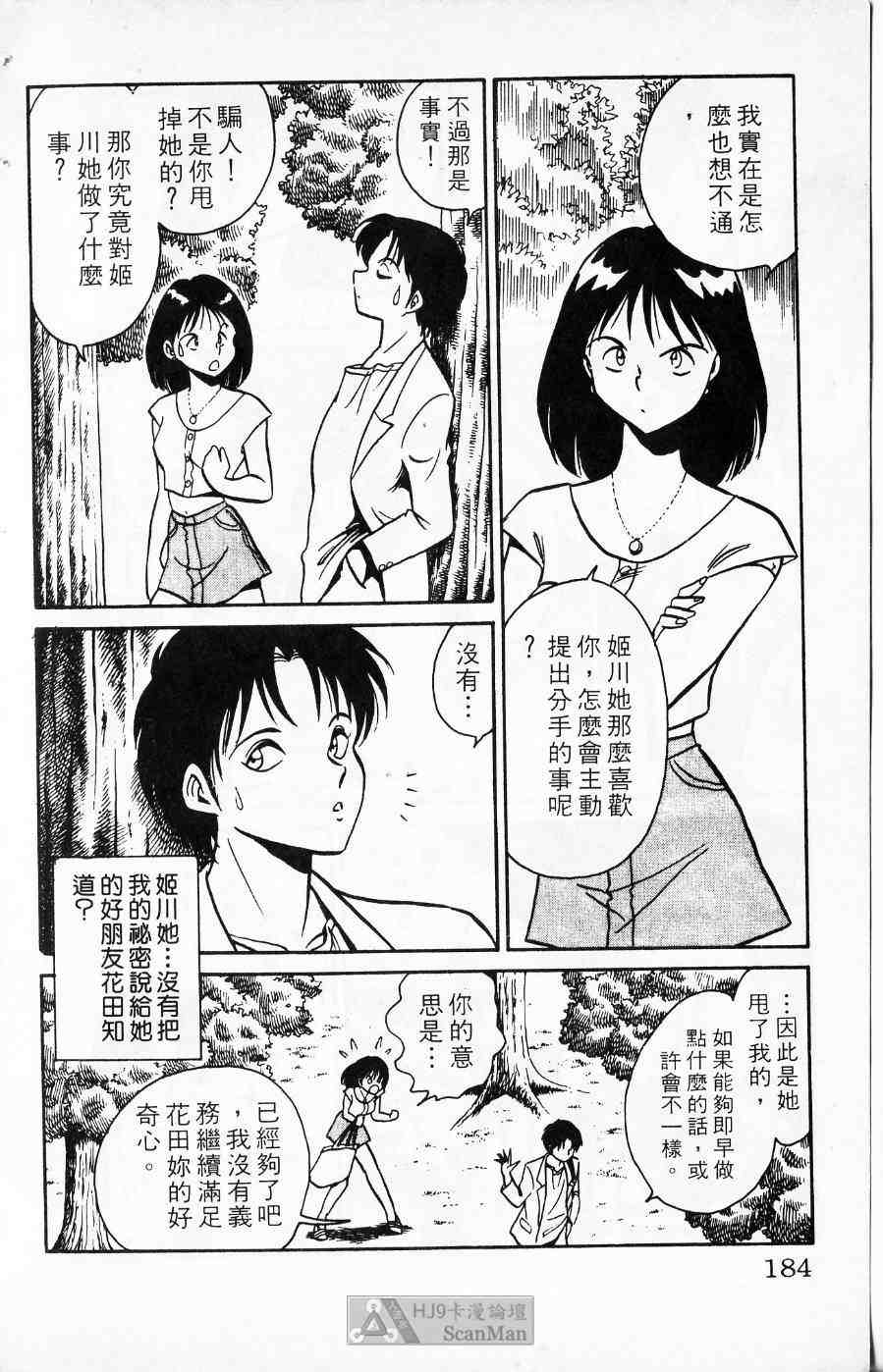 《猎爱行动》漫画 02卷