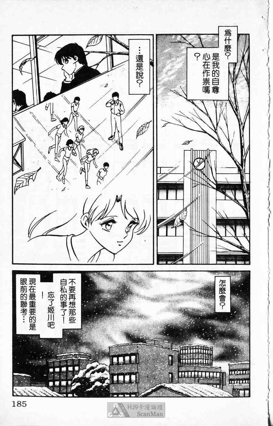 《猎爱行动》漫画 02卷