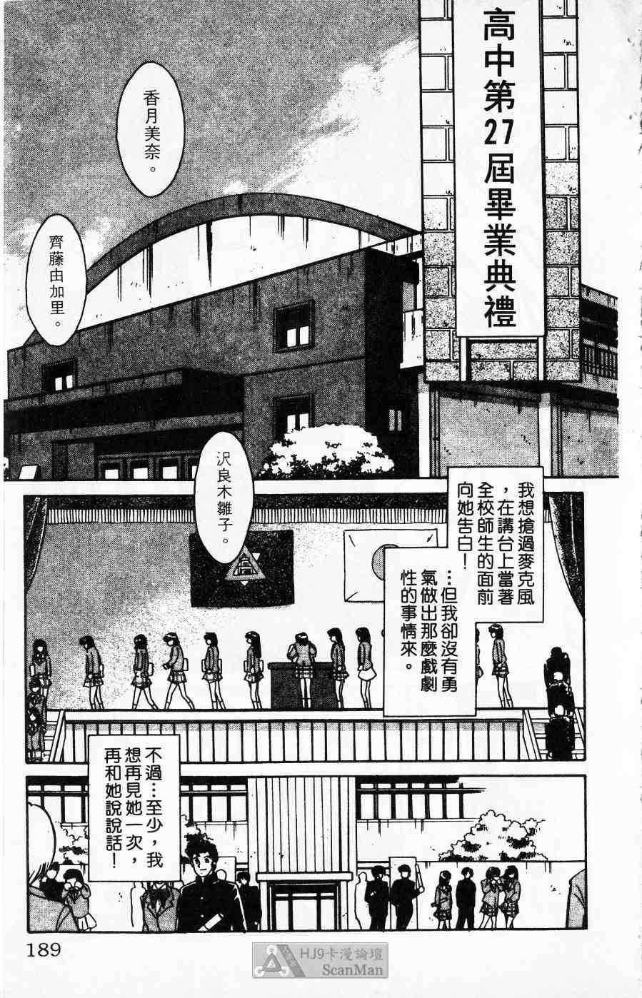 《猎爱行动》漫画 02卷