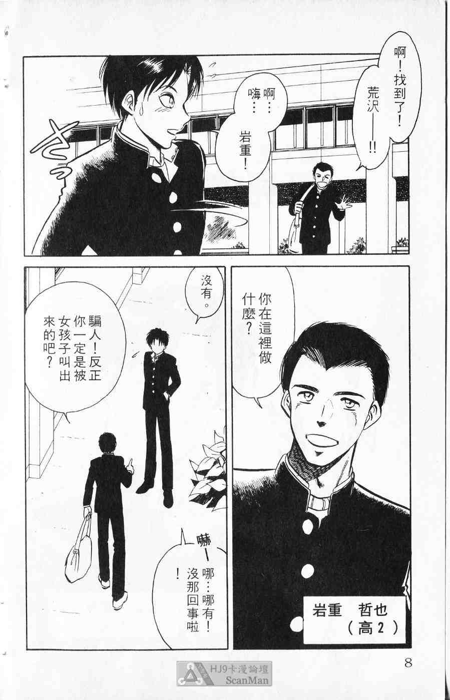 《猎爱行动》漫画 01卷