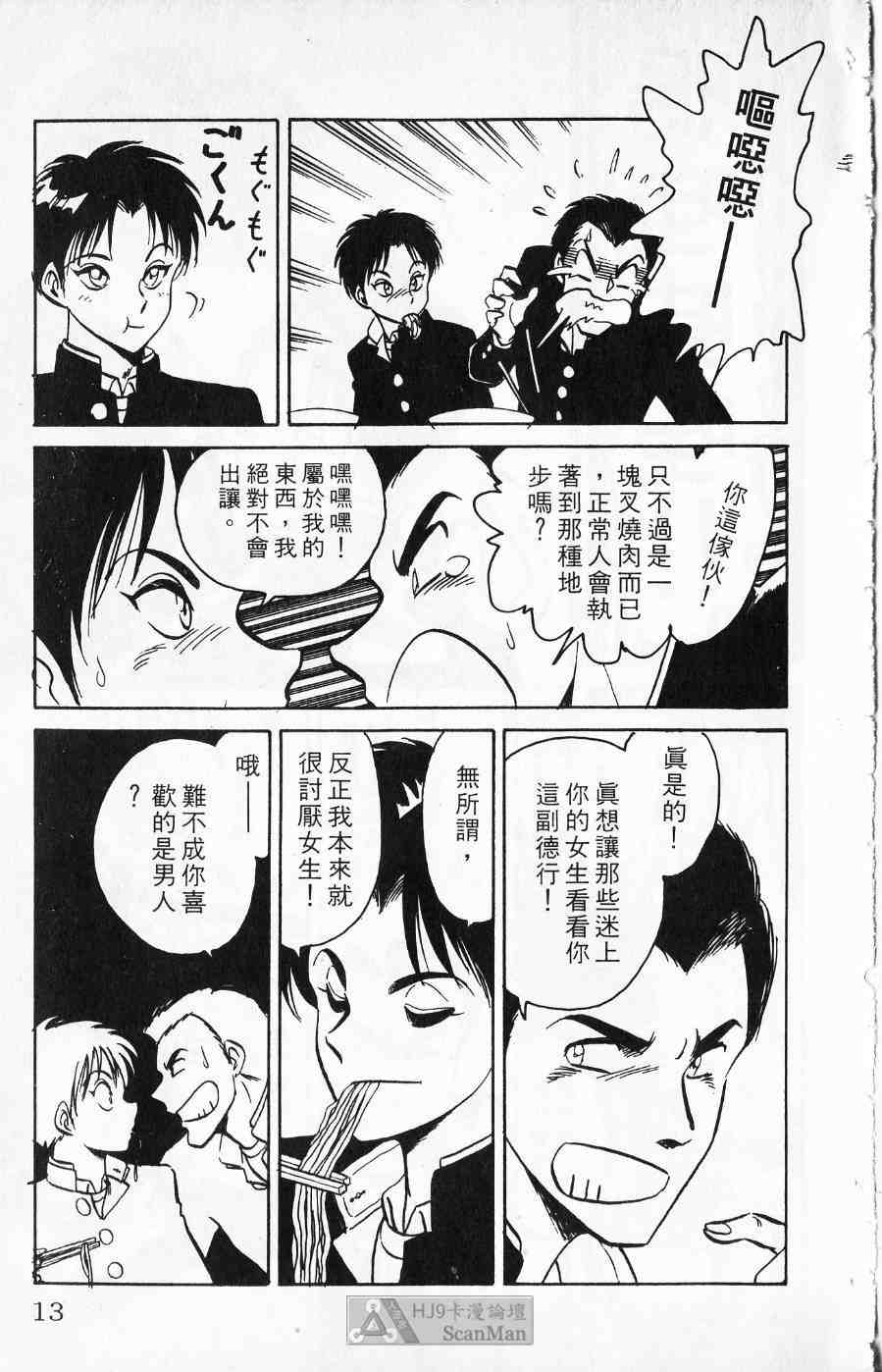 《猎爱行动》漫画 01卷