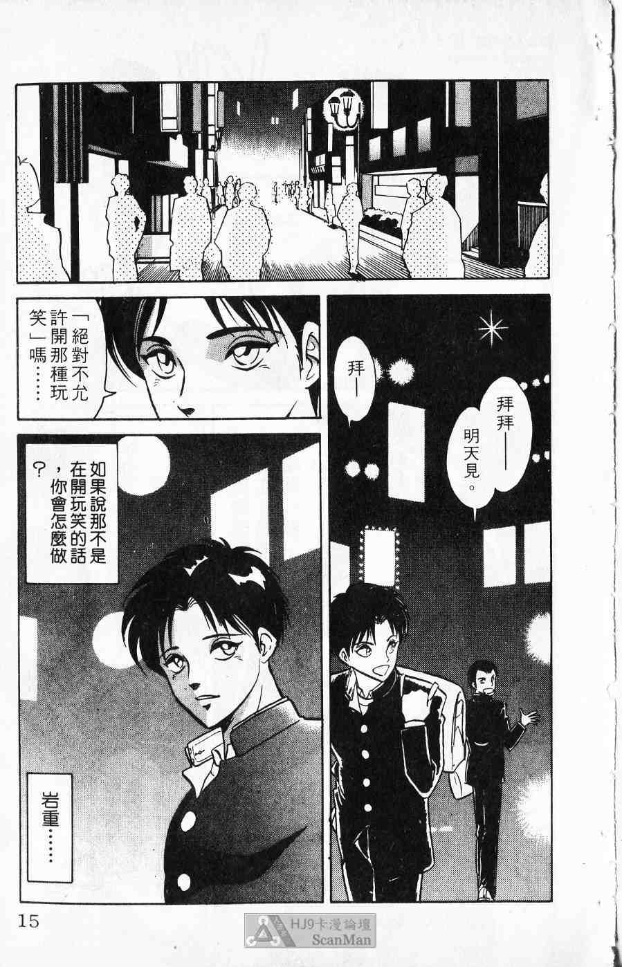 《猎爱行动》漫画 01卷