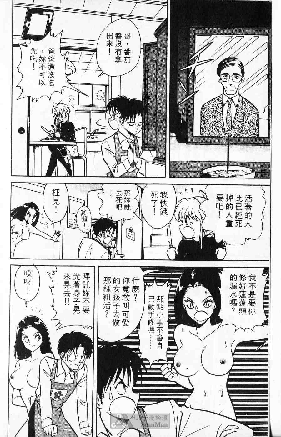 《猎爱行动》漫画 01卷