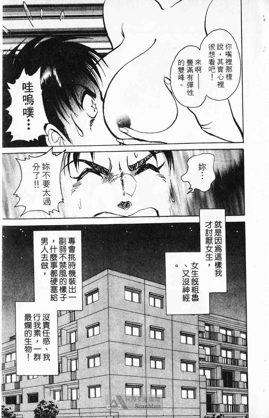 《猎爱行动》漫画 01卷