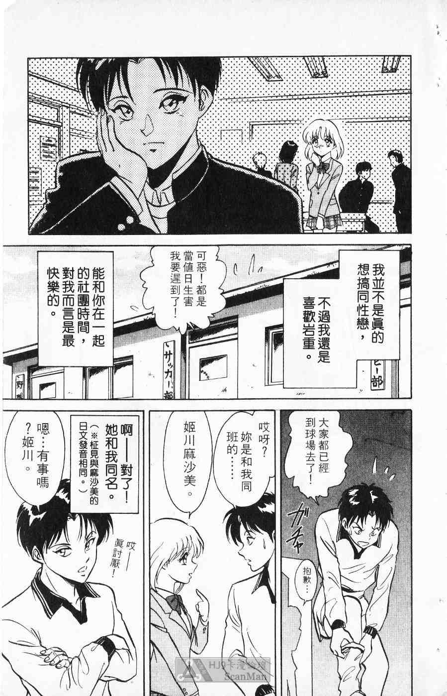 《猎爱行动》漫画 01卷