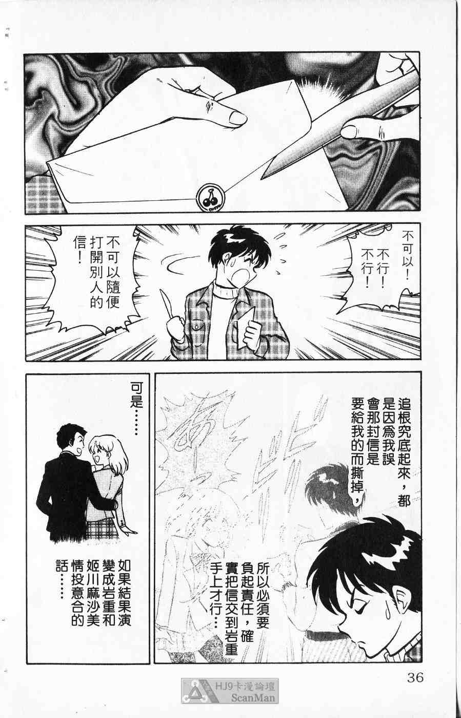 《猎爱行动》漫画 01卷