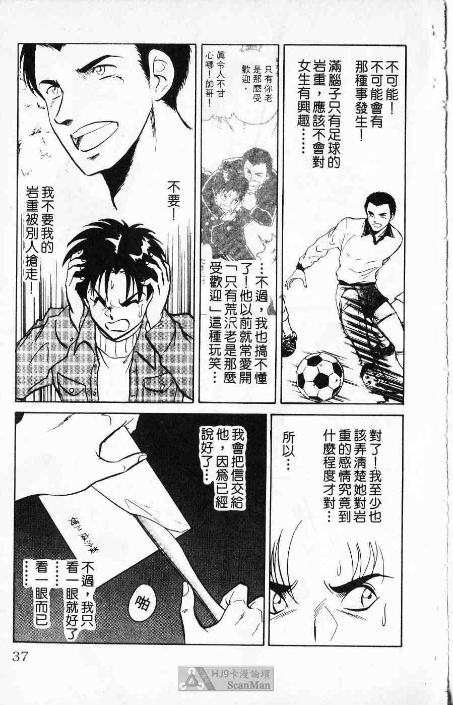 《猎爱行动》漫画 01卷