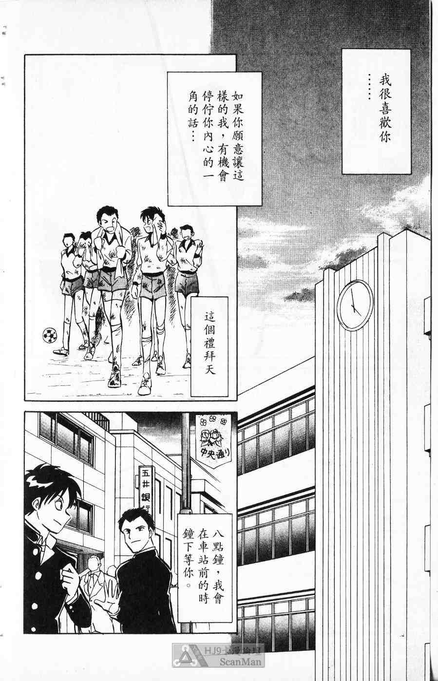 《猎爱行动》漫画 01卷