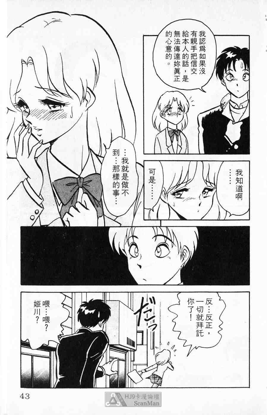 《猎爱行动》漫画 01卷