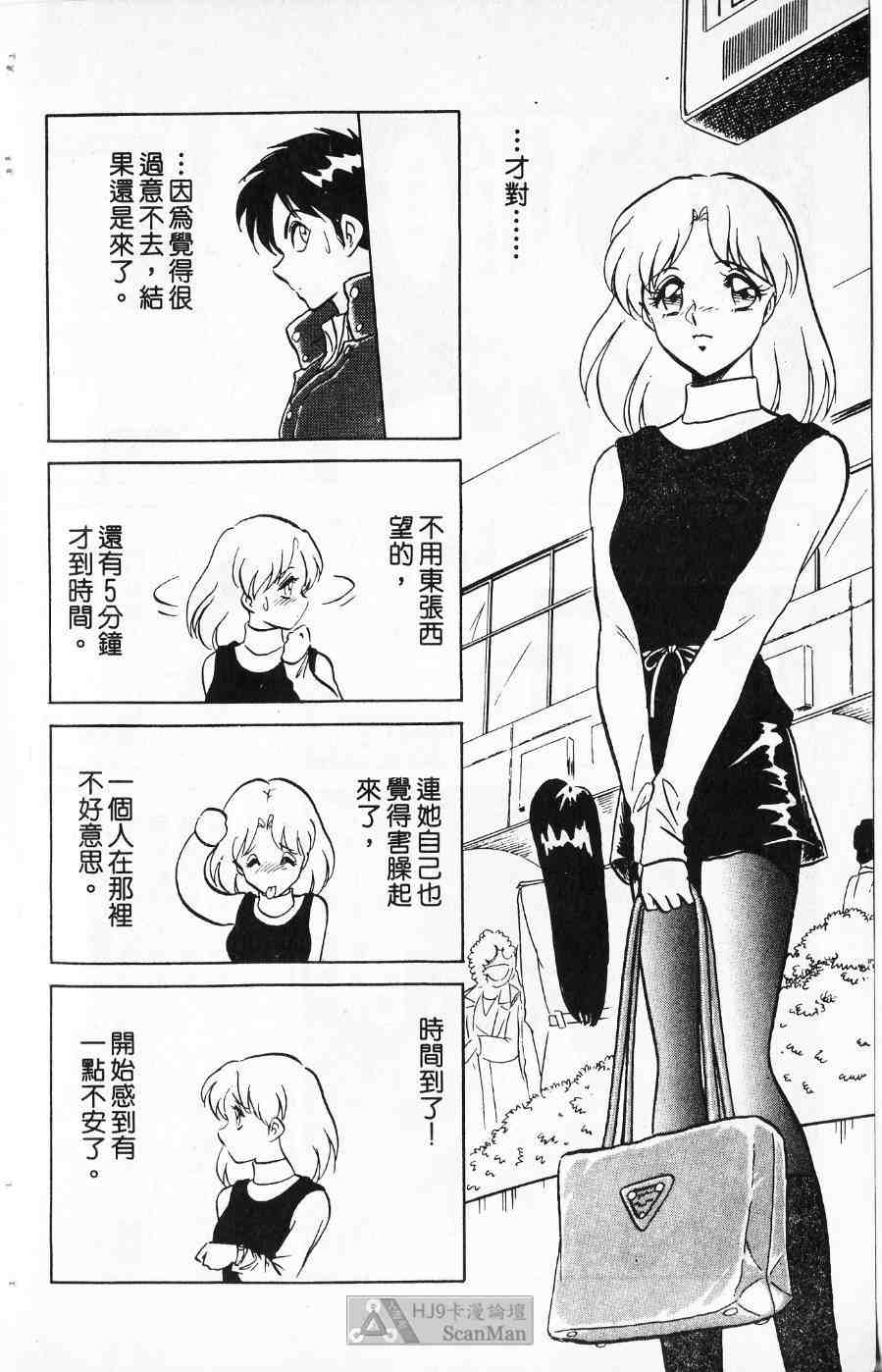 《猎爱行动》漫画 01卷