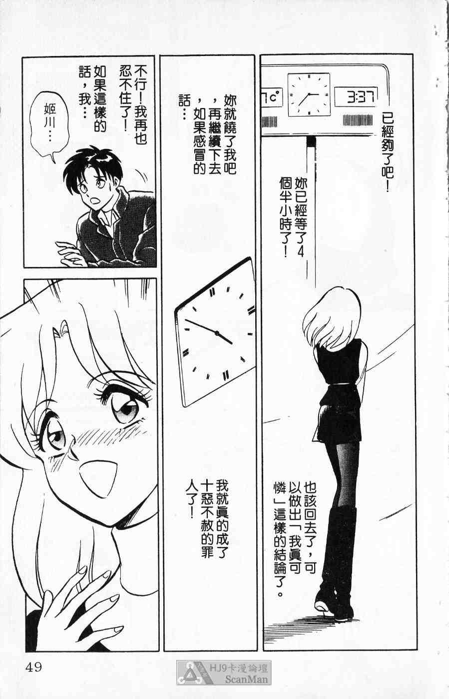 《猎爱行动》漫画 01卷