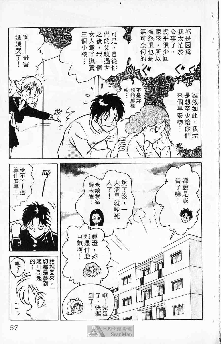 《猎爱行动》漫画 01卷