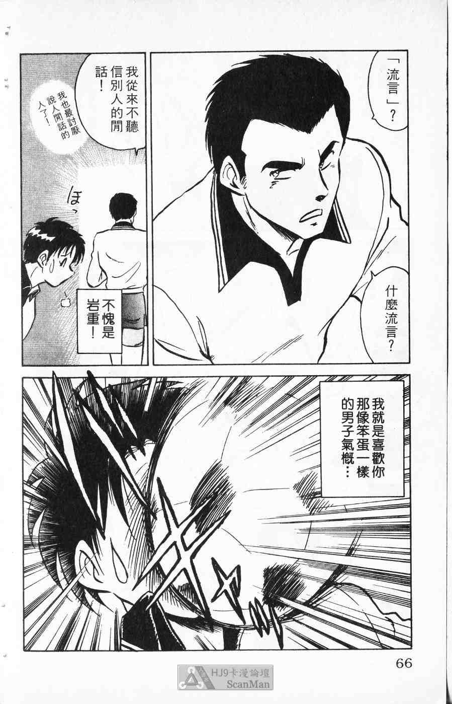 《猎爱行动》漫画 01卷