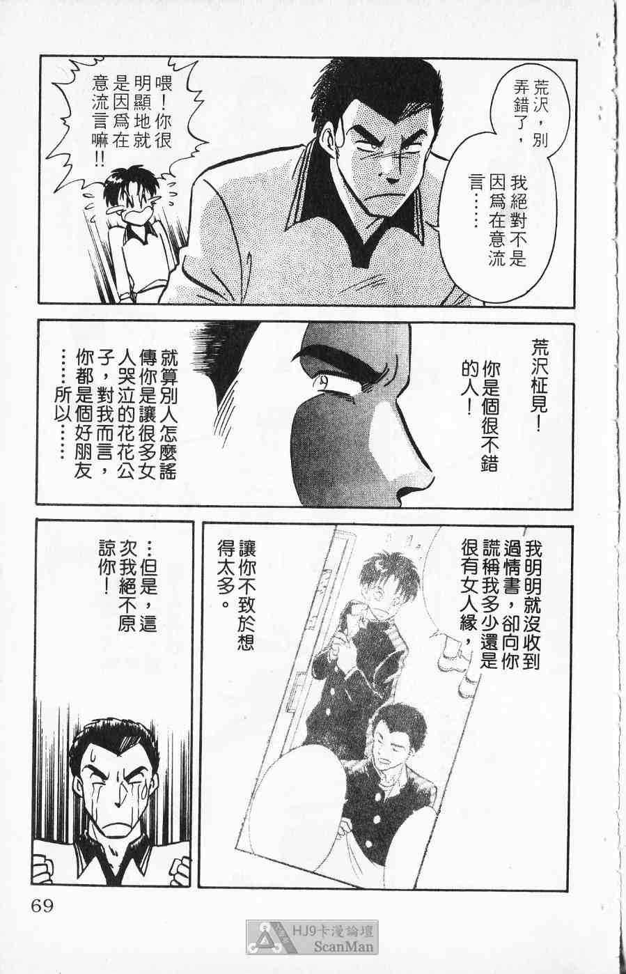 《猎爱行动》漫画 01卷