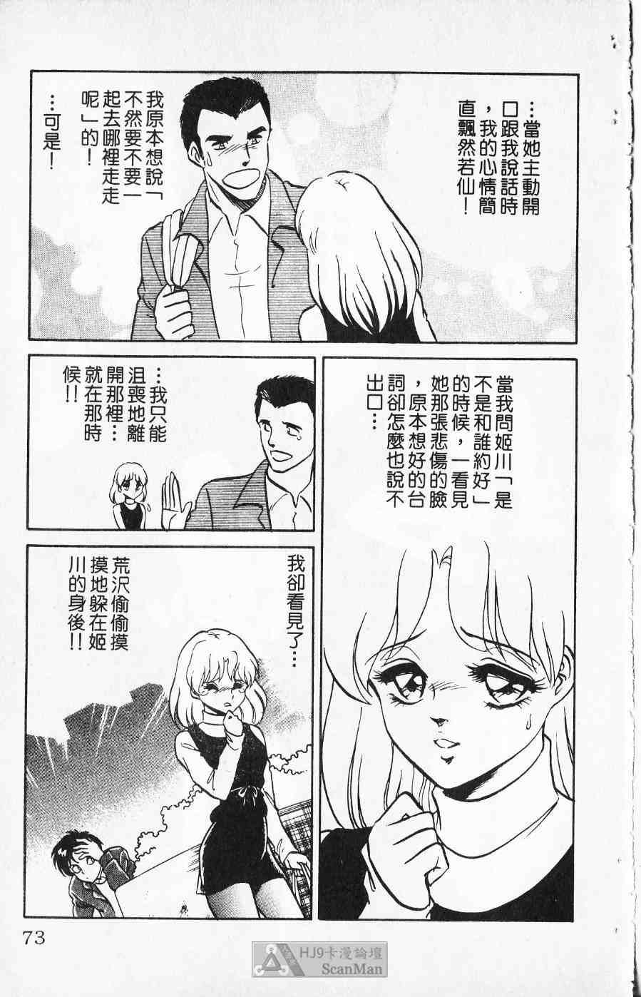 《猎爱行动》漫画 01卷