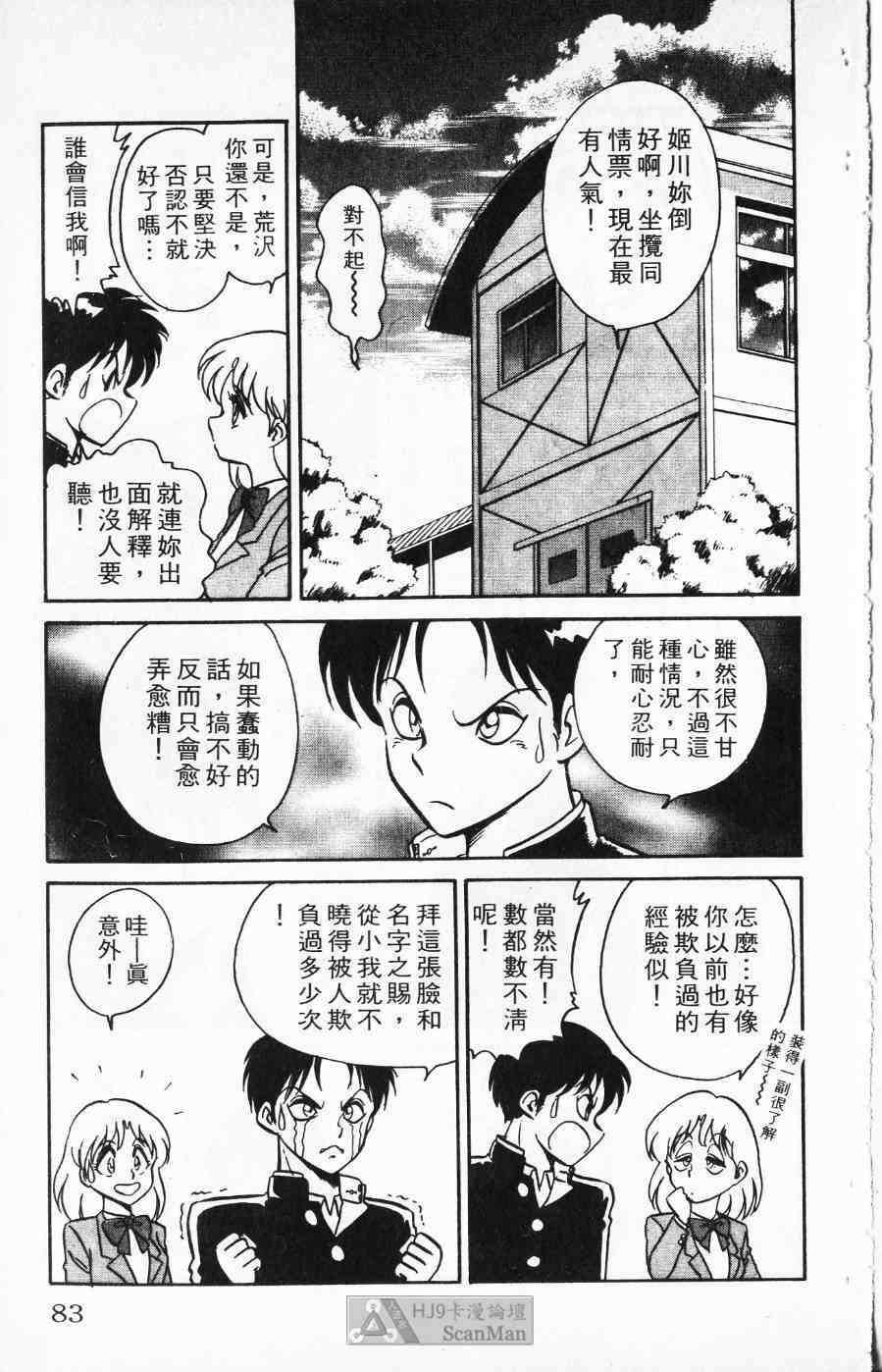 《猎爱行动》漫画 01卷