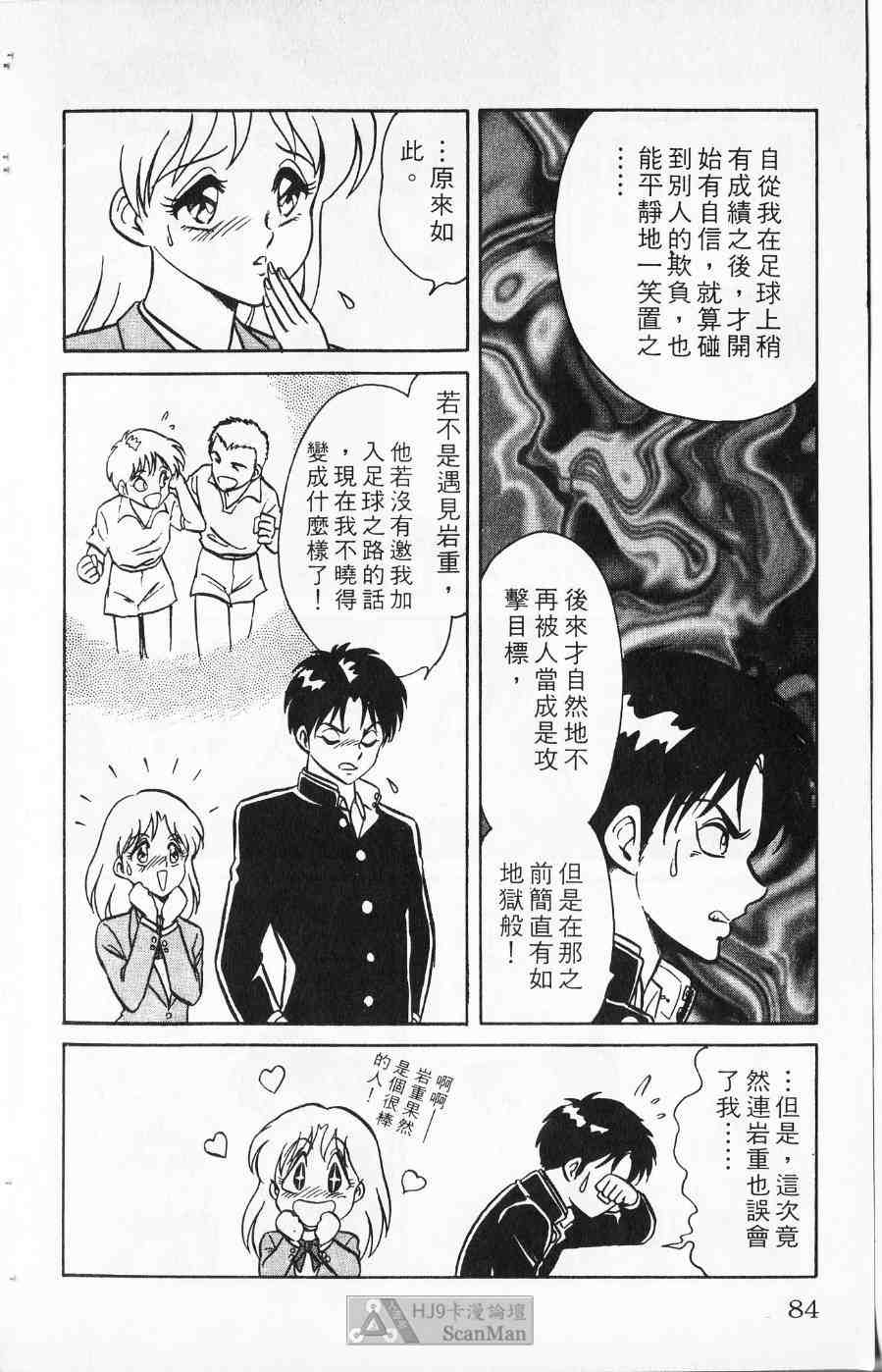 《猎爱行动》漫画 01卷