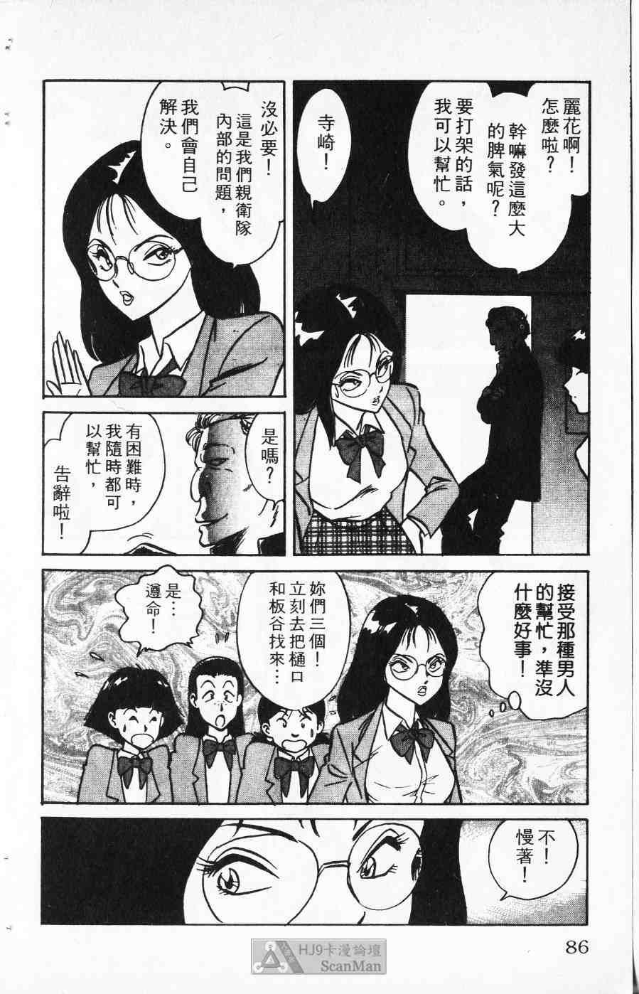 《猎爱行动》漫画 01卷