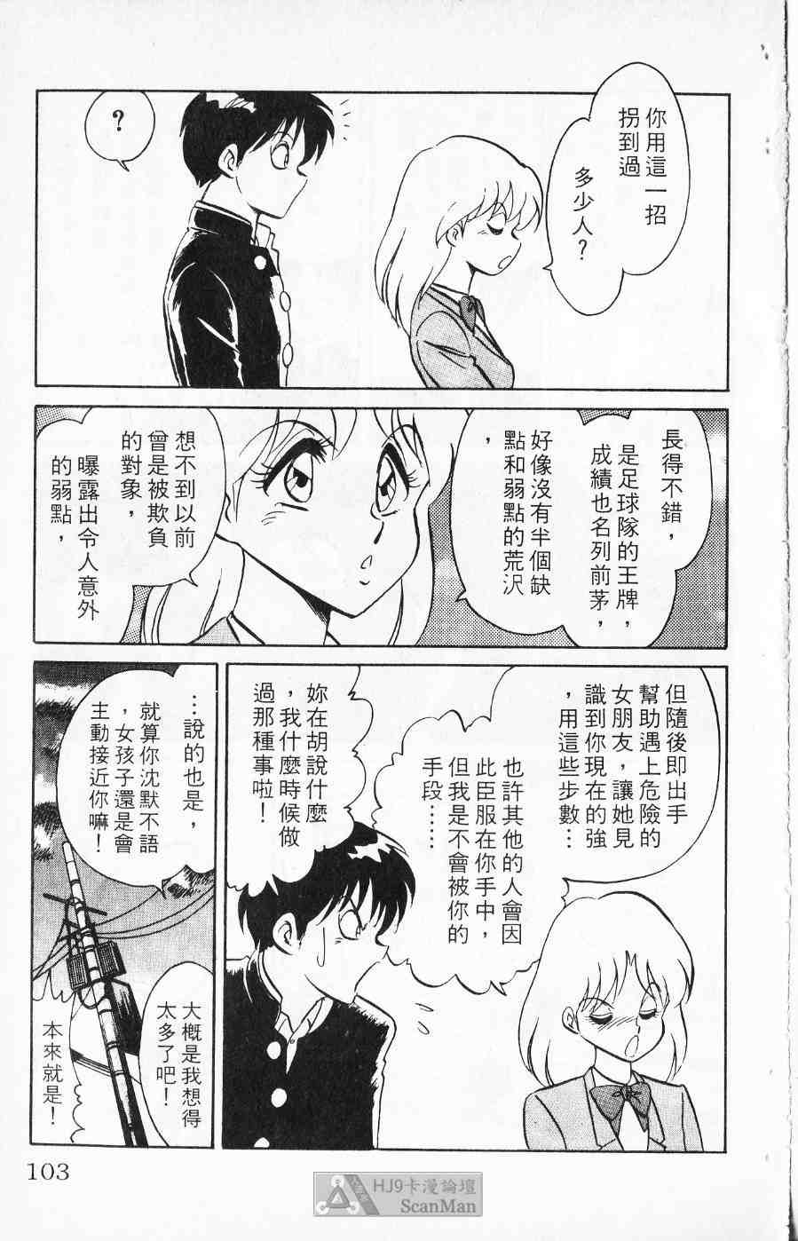 《猎爱行动》漫画 01卷