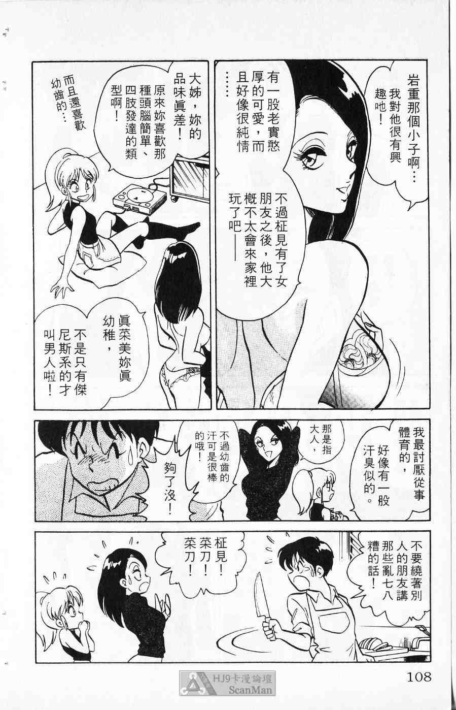 《猎爱行动》漫画 01卷