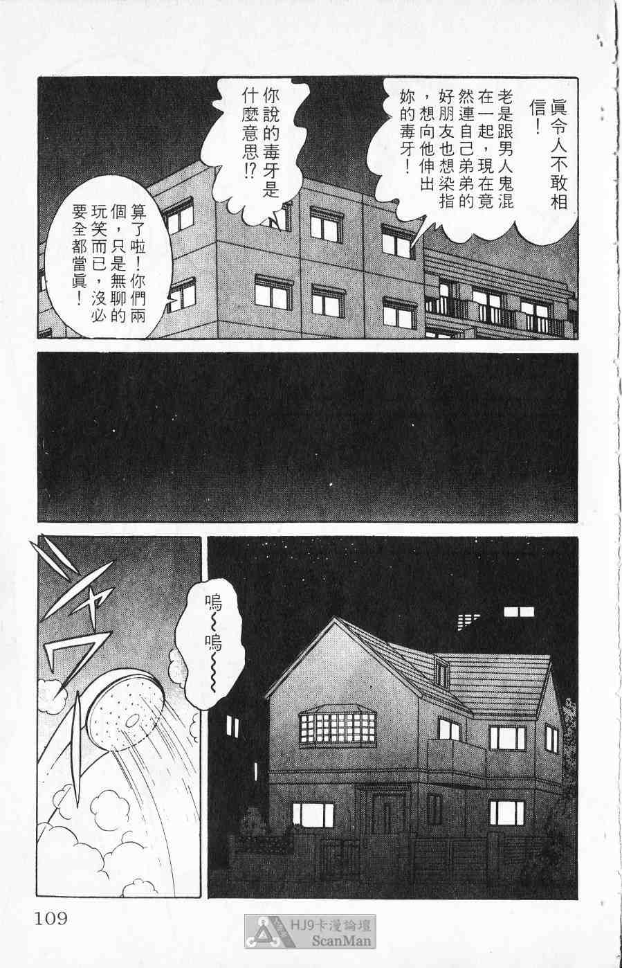 《猎爱行动》漫画 01卷